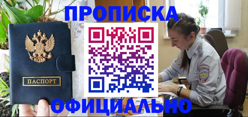 прописка для школы в Павловске