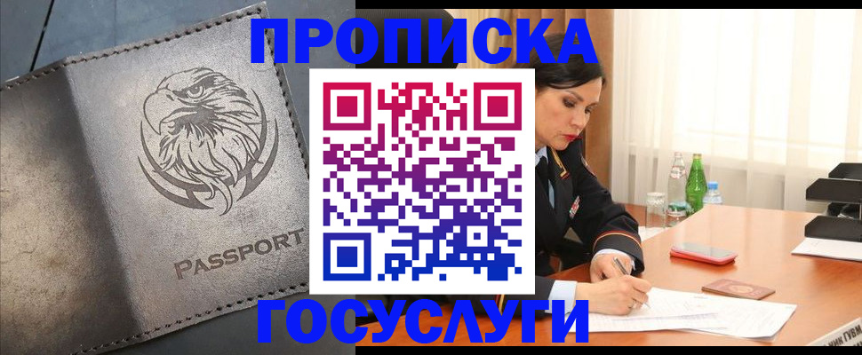 временная регистрация недорого в Павловске