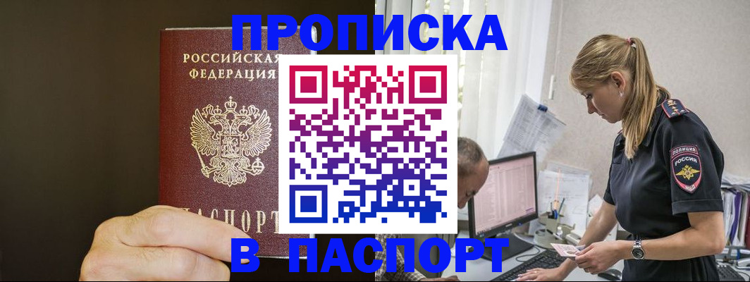 временная прописка в Павловске