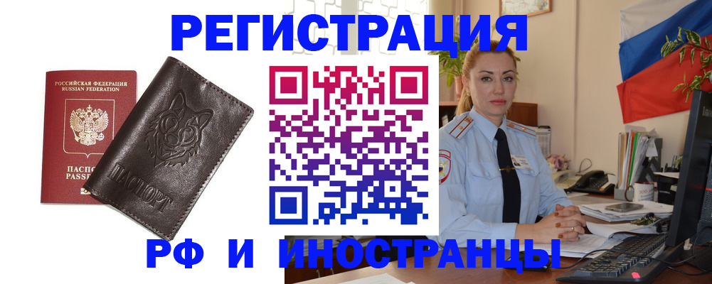 прописка в Павловске