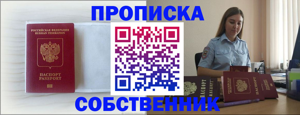 прописка для военкомата в Павловске